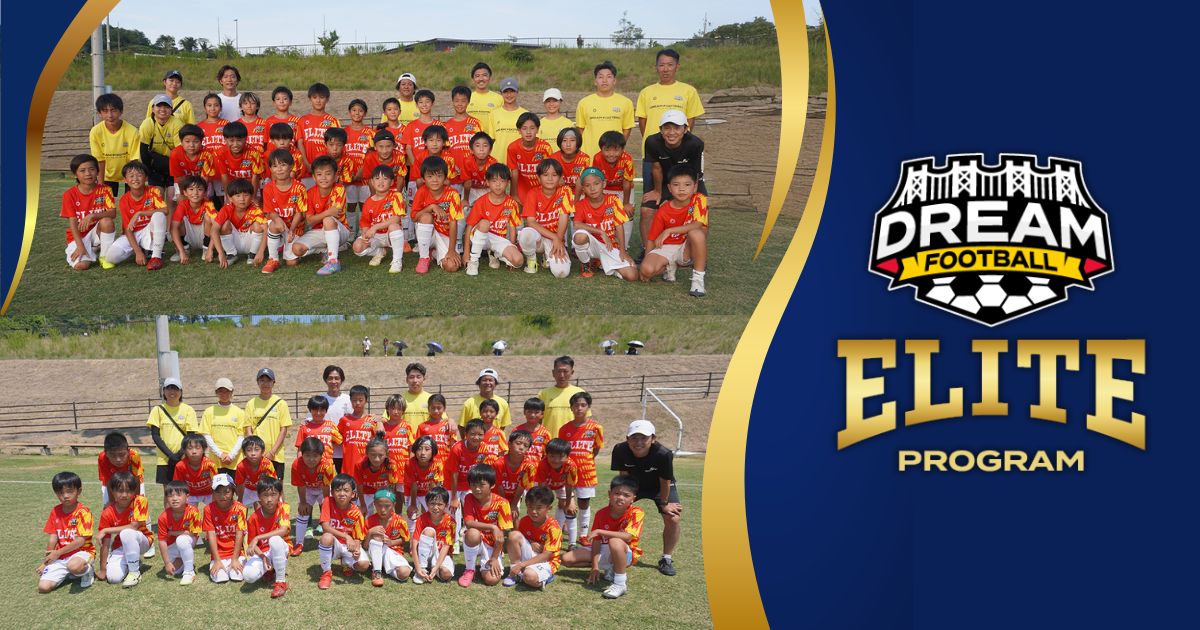 DREAM FOOTBALL エリートプログラム