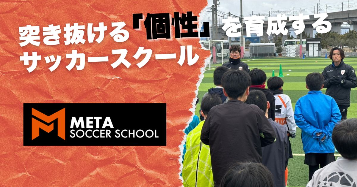 META SOCCER SCHOOL