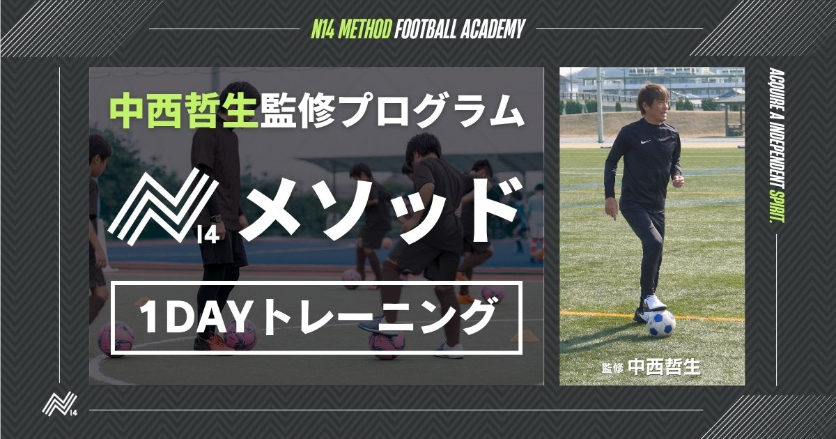 N14メソッド