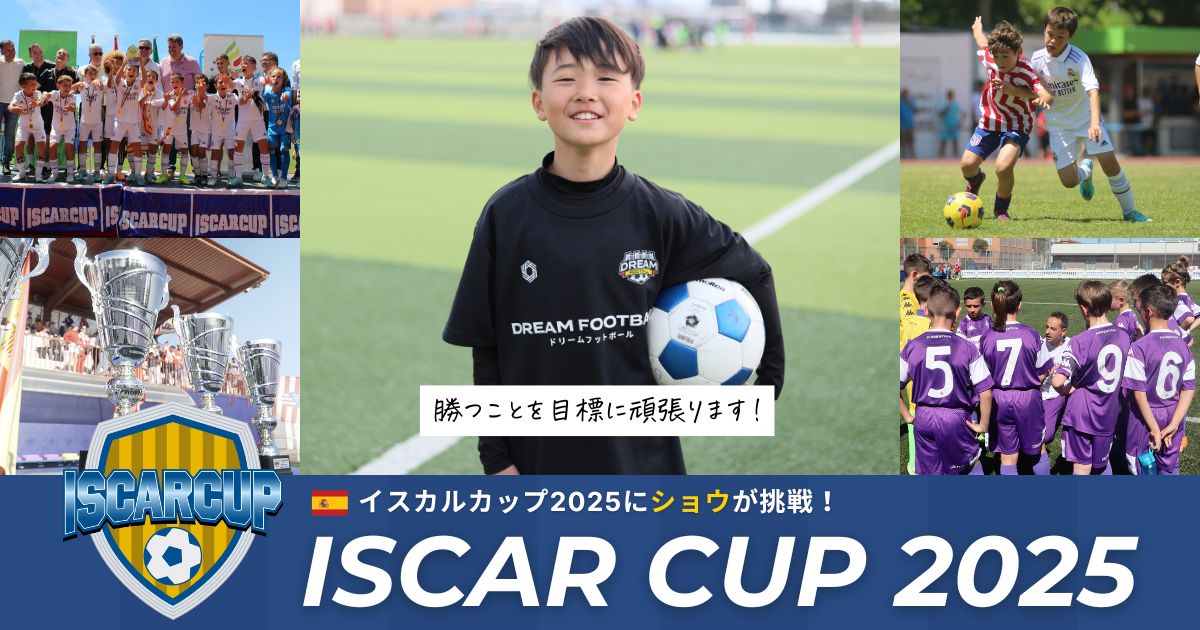 イスカルカップ2025にショウが挑戦！